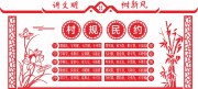 村规民约乡村文明文化墙图片素材
