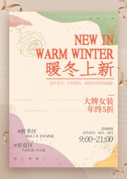 暖冬上新冬季促销海报