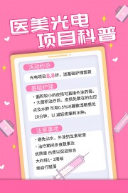 粉色简约整形美容海报