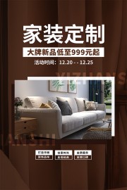 家装定制活动海报