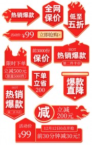 红色电商促销标签