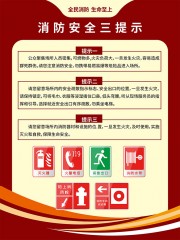 消防安全三提示海报图片下载