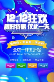 双十二限时特惠海报