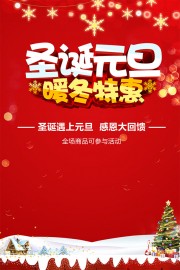 红色圣诞元旦暖冬特惠海报