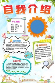 班委竞选自我介绍电子小报