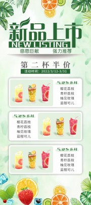 饮品奶茶店新品上市促销展架图片模板