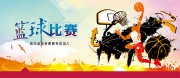 简约风篮球争霸赛展板