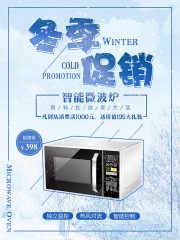 微波炉冬季促销海报