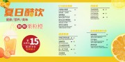 夏日饮品价格单模板下载
