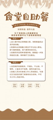 食堂自助餐文明用餐展架