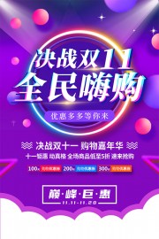 紫色双十一电商钜惠海报