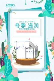 冬季润肤护肤品海报