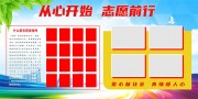 蓝色简约志愿者风采墙展板
