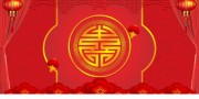 喜庆祝寿背景图片下载