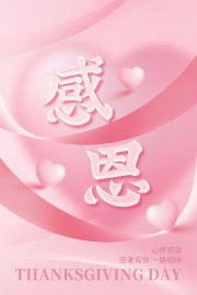 简约唯美感恩节宣传海报