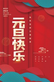 创意红色元旦快乐海报