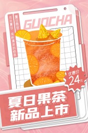 夏日奶茶促销海报