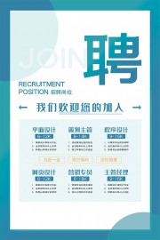 蓝色简约招聘海报图片下载