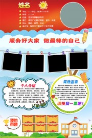 学生自我介绍自荐选举海报模板