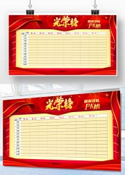 光荣榜精英榜排行榜图片