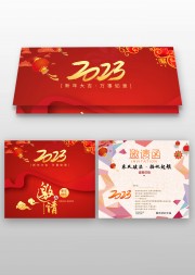2023年会邀请函图片