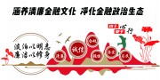 廉政文化文化墙图片下载