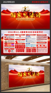 2022年宪法日