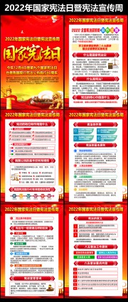 2022年国家宪法日暨宪法宣传周展板图片