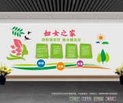 妇女之家墙贴素材