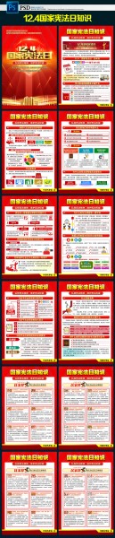 2022年国家宪法日宣传挂图下载