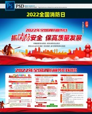 2022年119全国消防日知识板报
