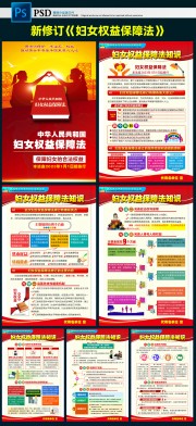 一图读懂妇女权益保障法亮点内容图片
