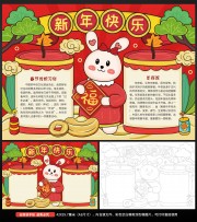2023兔年新年春节小报手抄报模板