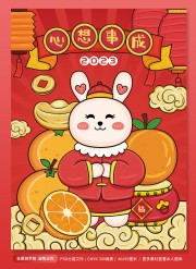 兔年新年国潮插画海报