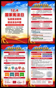 国家宪法日挂图图片