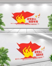 请党放心强国有我校园文化墙