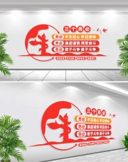 三个务必党建文化墙