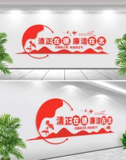 廉政文化墙下载