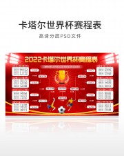 2022卡塔尔世界杯赛程表图片
