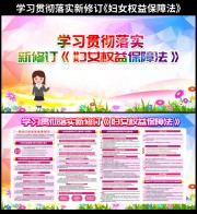 学习贯彻落实新修订妇女权益保障法图片