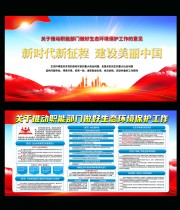 新时代新征程建设美丽中国环保工作宣传栏图片