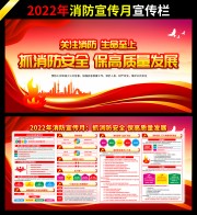 2022消防安全宣传月展板图片