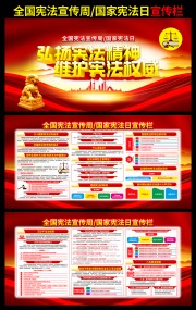 弘扬宪法精神维护宪法权威宣传栏图片