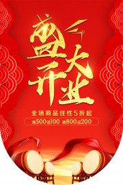 盛大开业吊旗模板