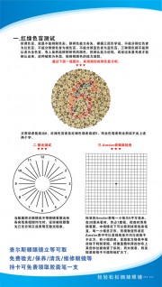 眼镜店色盲测试图