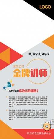 金牌讲师教育宣传展架图片