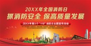 2023全国消防日展板