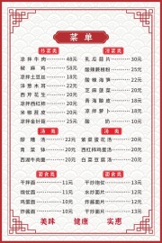 餐厅古典边框点菜单模板