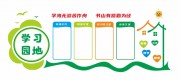 绿色学习园地文化墙