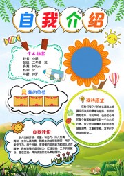 班委自我介绍小报图片下载